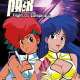  ����� Dirty Pair: Flight 005 Conspiracy <small>Original Creator</small> 